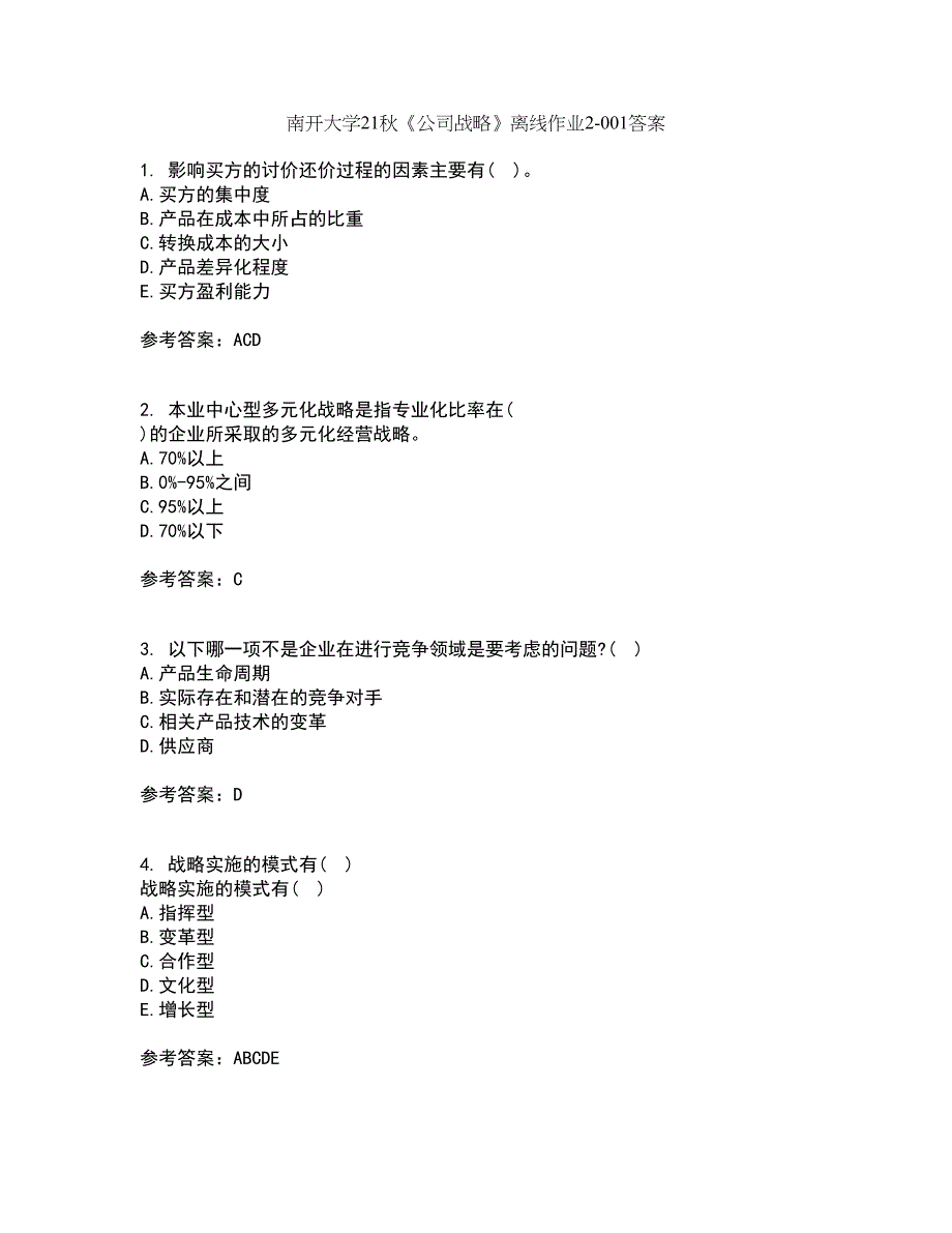 南开大学21秋《公司战略》离线作业2答案第61期_第1页