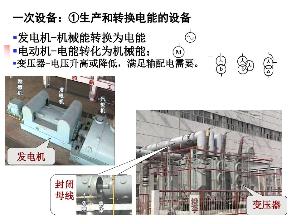 发电变电和输电的电气部分_第3页