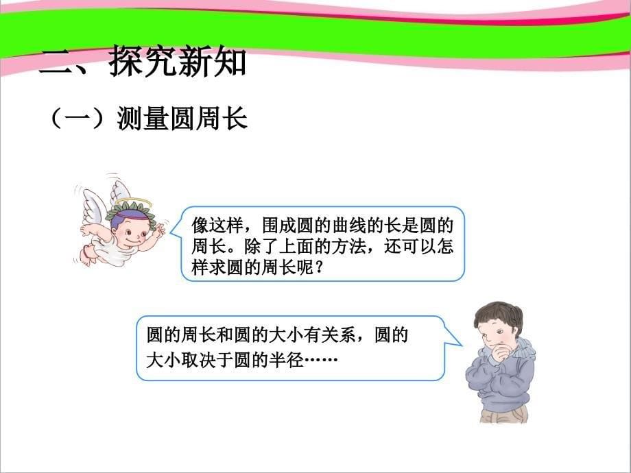 圆的周长---精美ppt课件_第5页