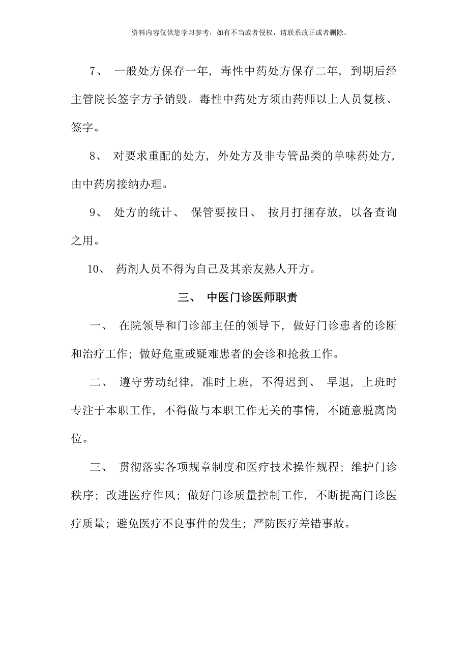 中医馆相关制度样本_第3页