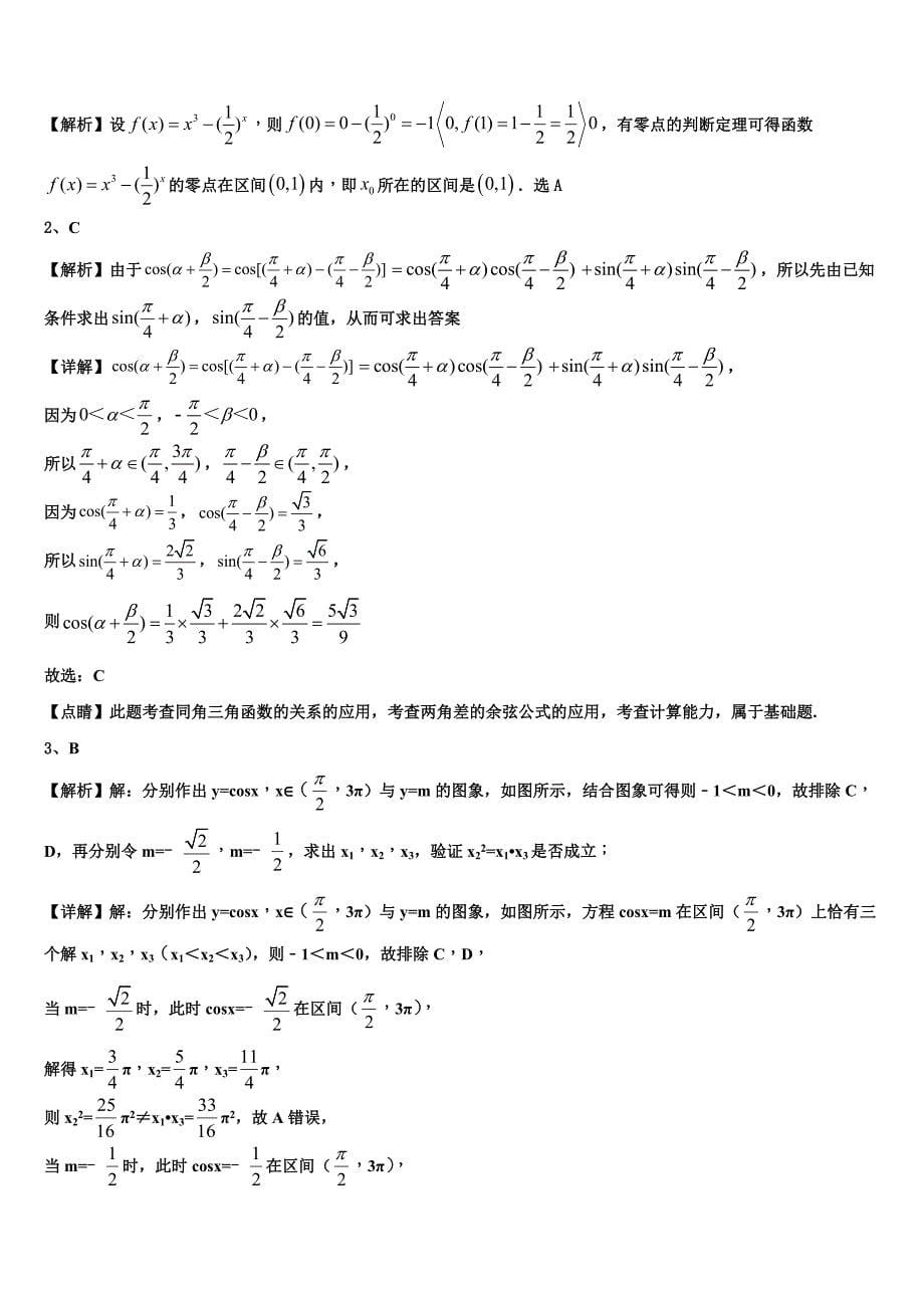 广东省深圳市翻身实验学校2022年高一数学第一学期期末调研模拟试题含解析_第5页