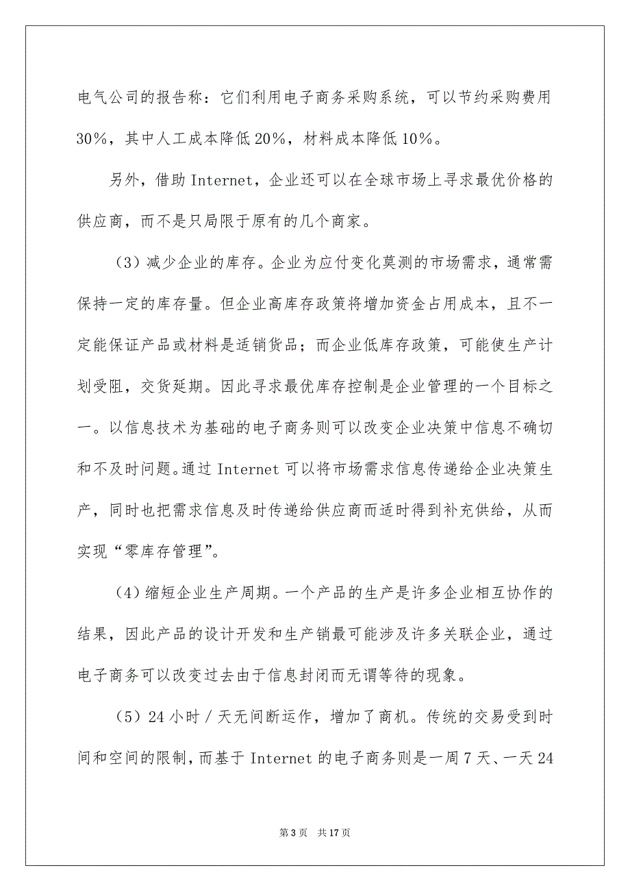 电子类实习报告4篇_第3页