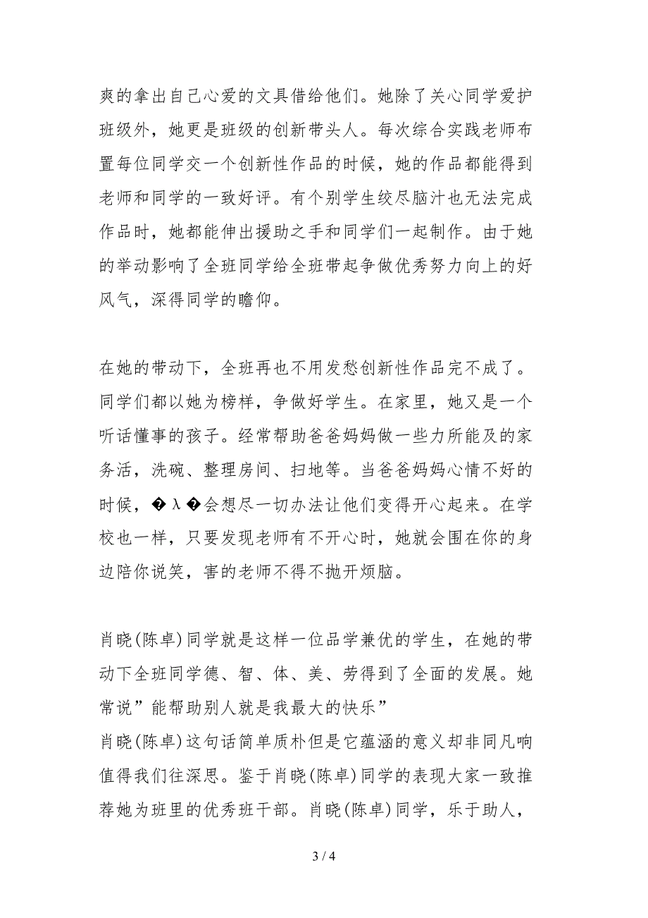 2021年十佳少年先进事迹材料_第3页