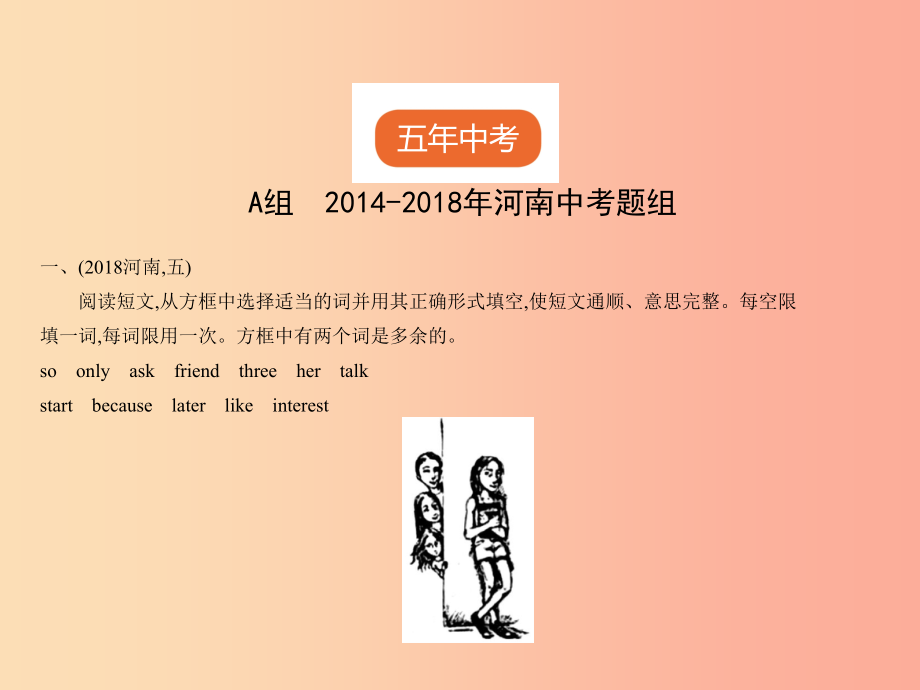 （河南专用）2019年中考英语复习 专题十六 短文填空（试卷部分）课件.ppt_第2页