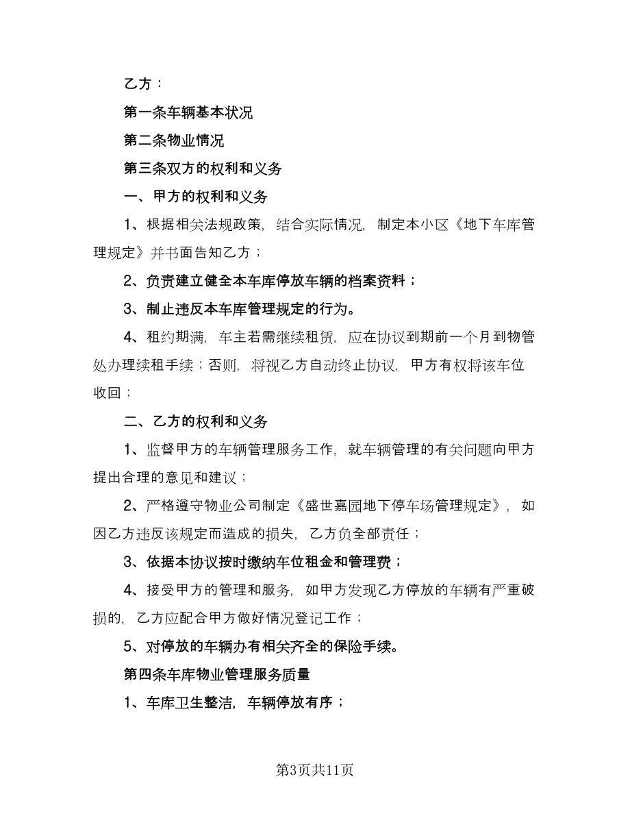 车库租赁协议书官方版（三篇）.doc_第3页