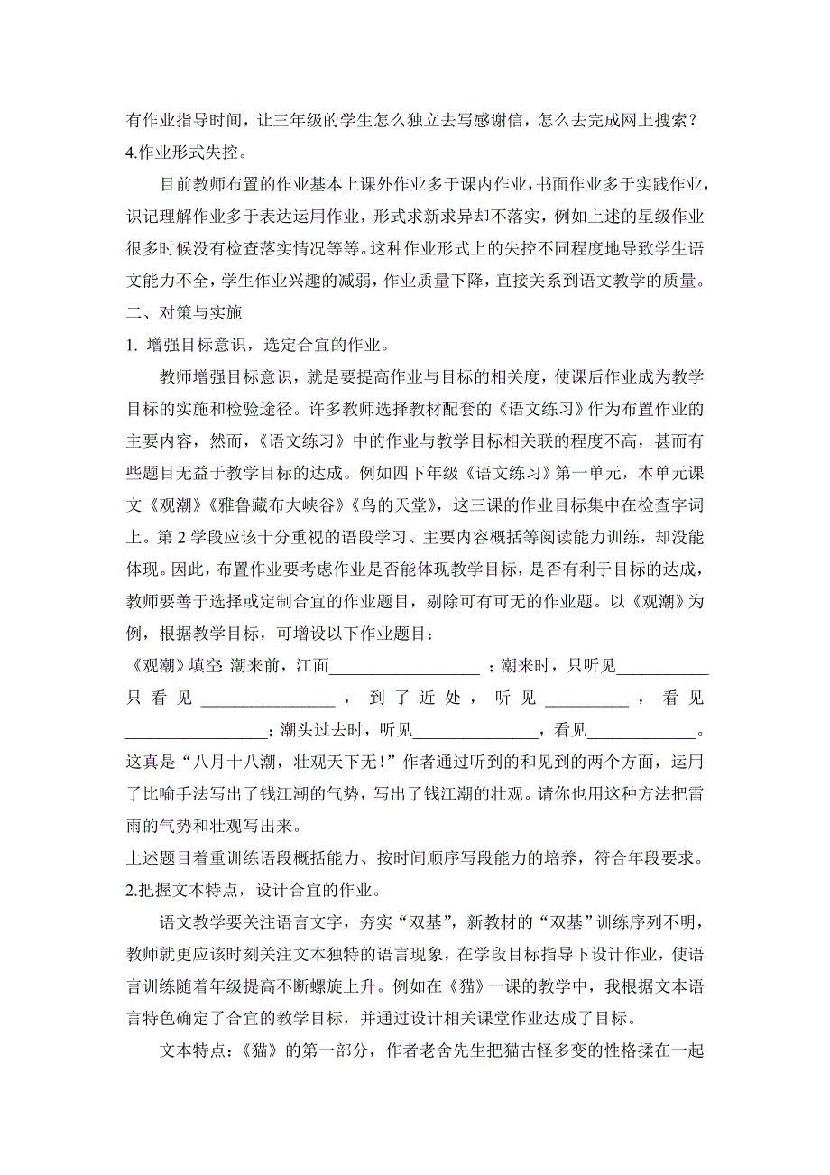 小学语文有效作业练习_第2页