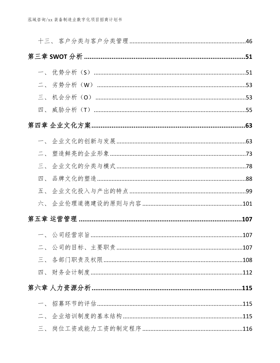 xx装备制造业数字化项目招商计划书（模板参考）_第4页