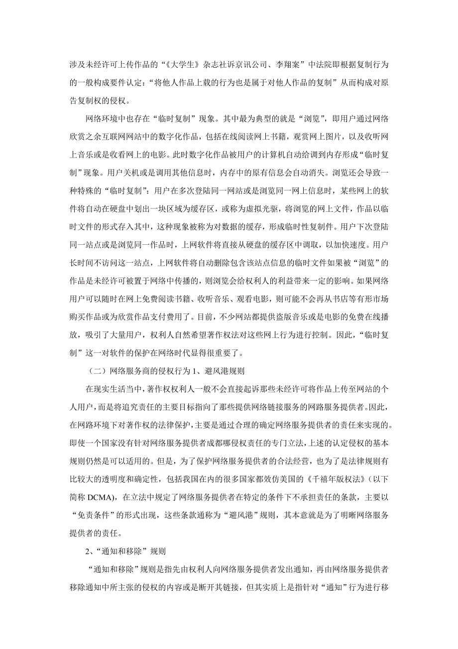 2014年电气工程公需课作业_第3页