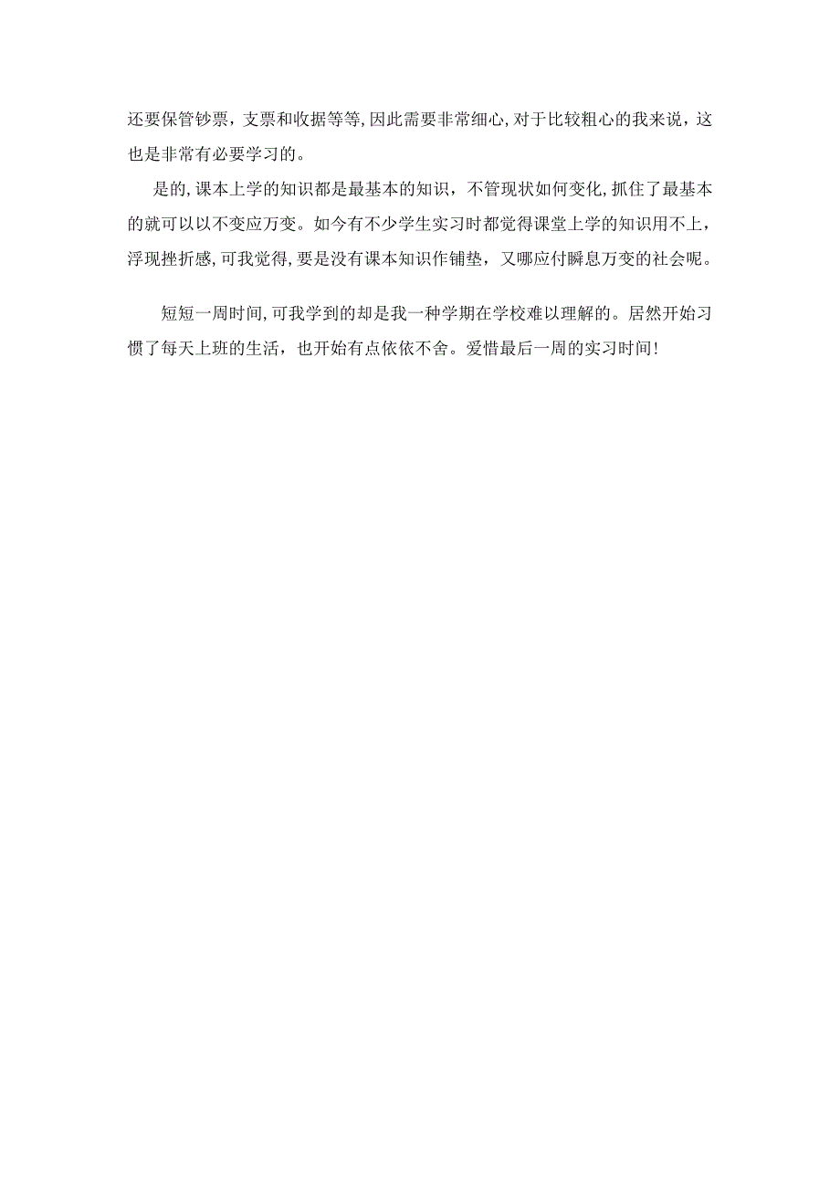 会计实习第三周周记_第3页