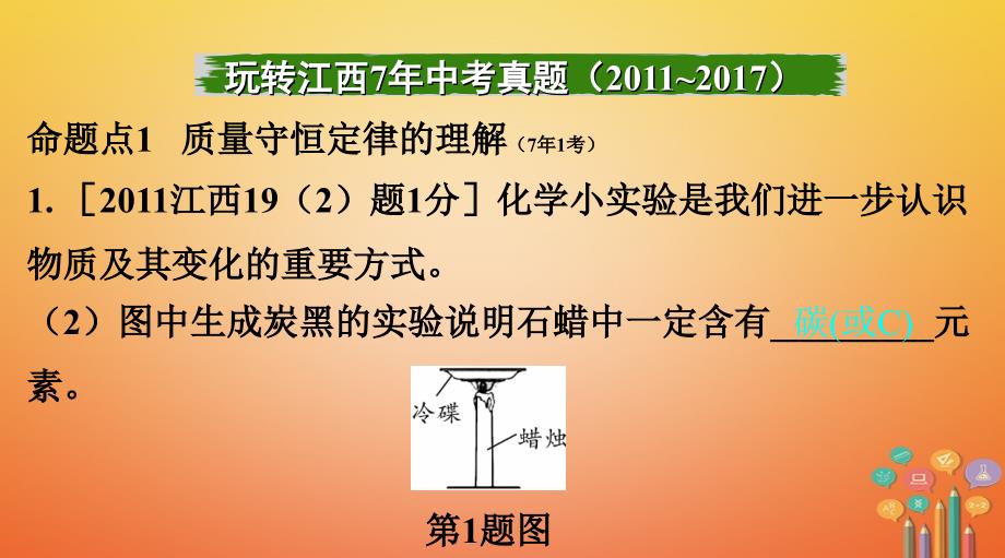 江西省2018年中考化学复习 第一部分 考点研究 第五单元 化学方程式课件_第2页