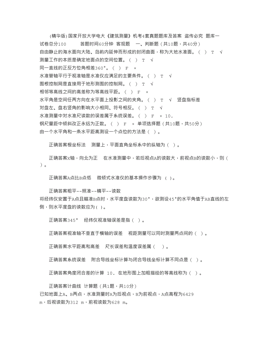 2021年国家开放大学电大《建筑测量》机考4套真题题库及答案6_第1页