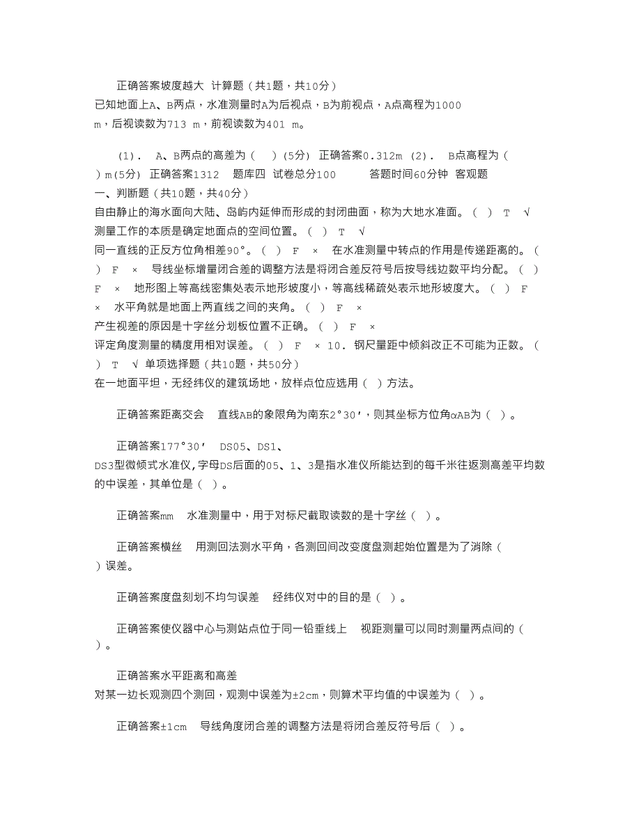 2021年国家开放大学电大《建筑测量》机考4套真题题库及答案6_第4页