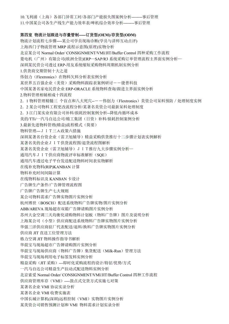 PMC生产计划与物料控制_第3页