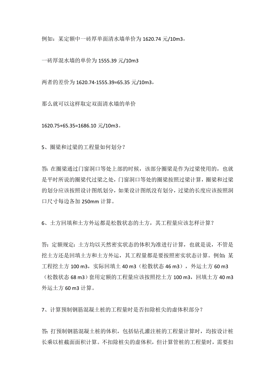 脚手架工程量计算规则心得_第4页