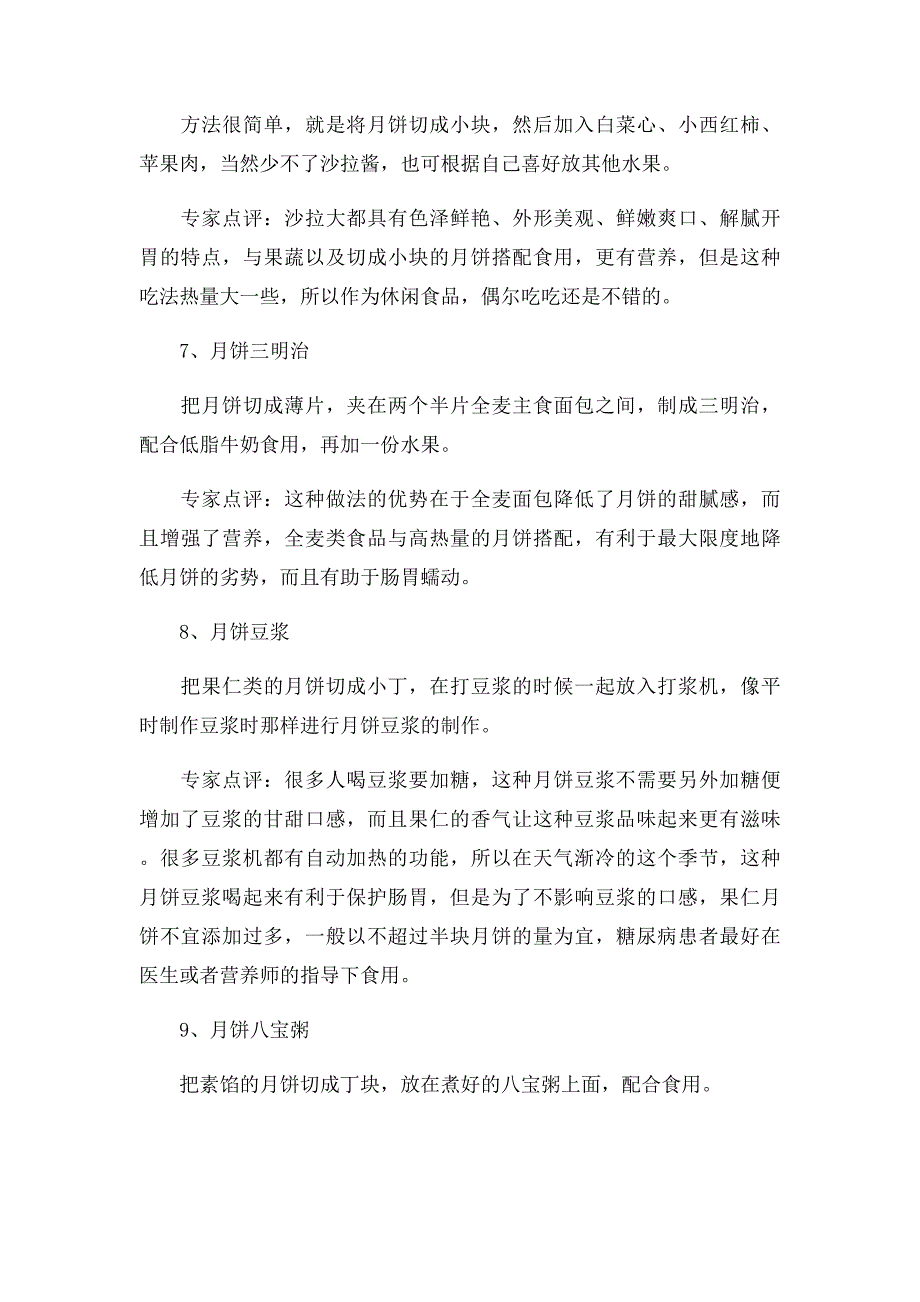 月饼没吃完怎么办？剩月饼的新吃法_第3页