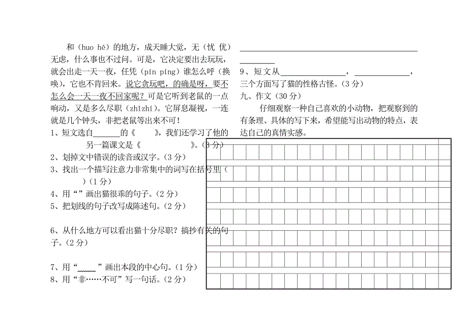 季小学期中考试卷_第3页