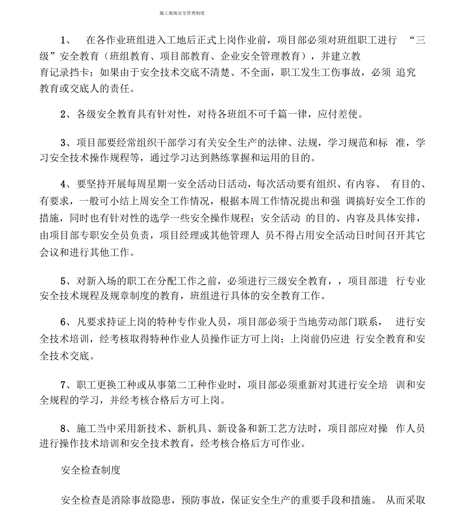 施工现场安全管理实用制度x_第1页