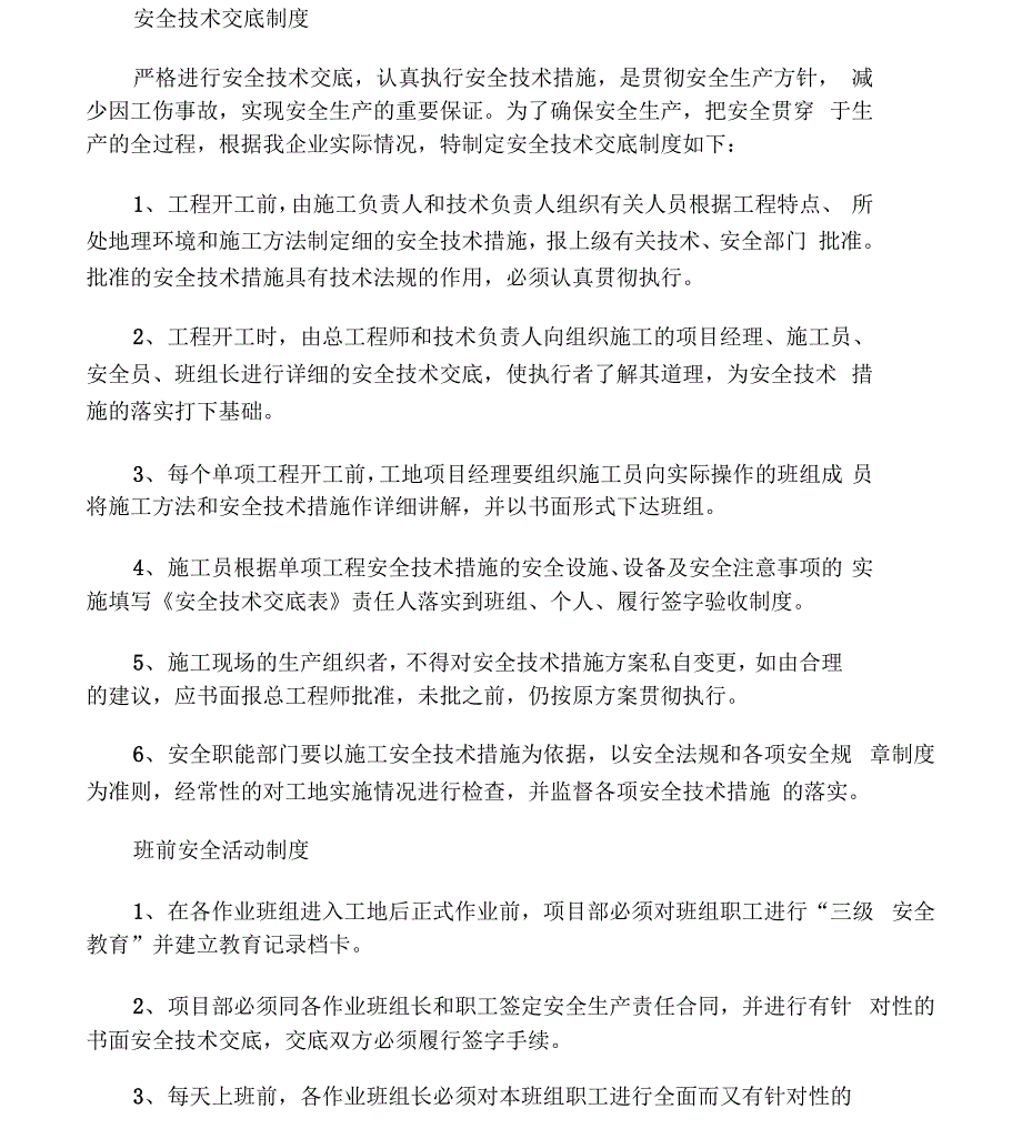 施工现场安全管理实用制度x_第3页