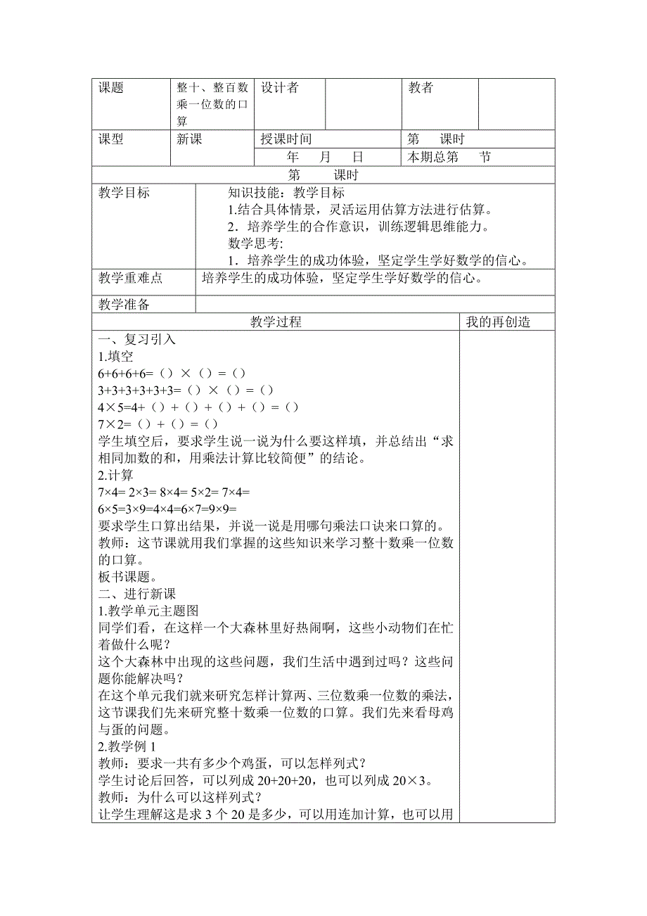 已修改电子备课.doc_第1页