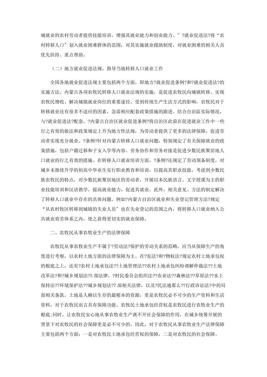 2023年论农牧民就业的法律保障.docx_第2页