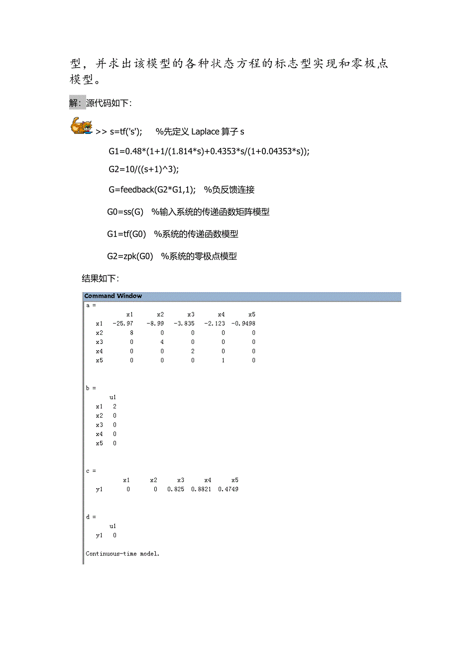 控制系统计算机辅助设计(薛定宇版)第三章作业(精品)_第3页