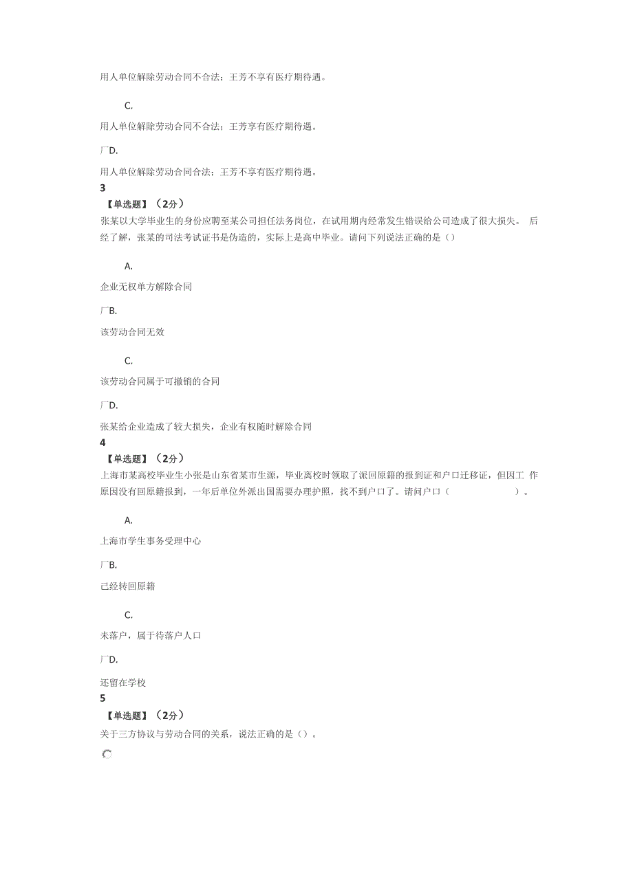 大学生劳动就业法律问题解读教程考试_第2页