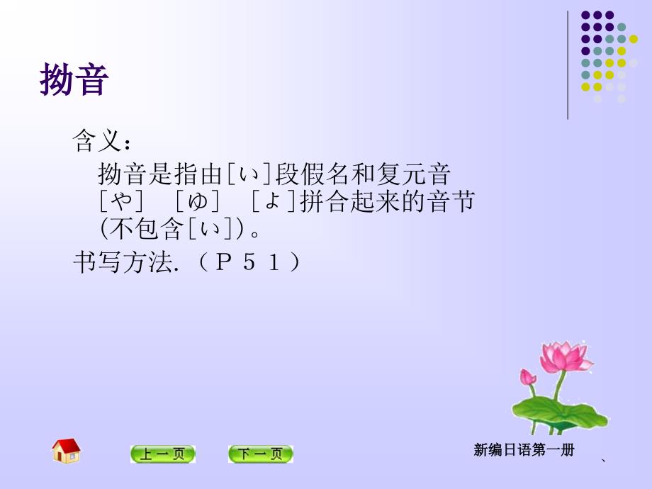 教师用备案演示文稿新编日语第一册tyf01_04_第2页