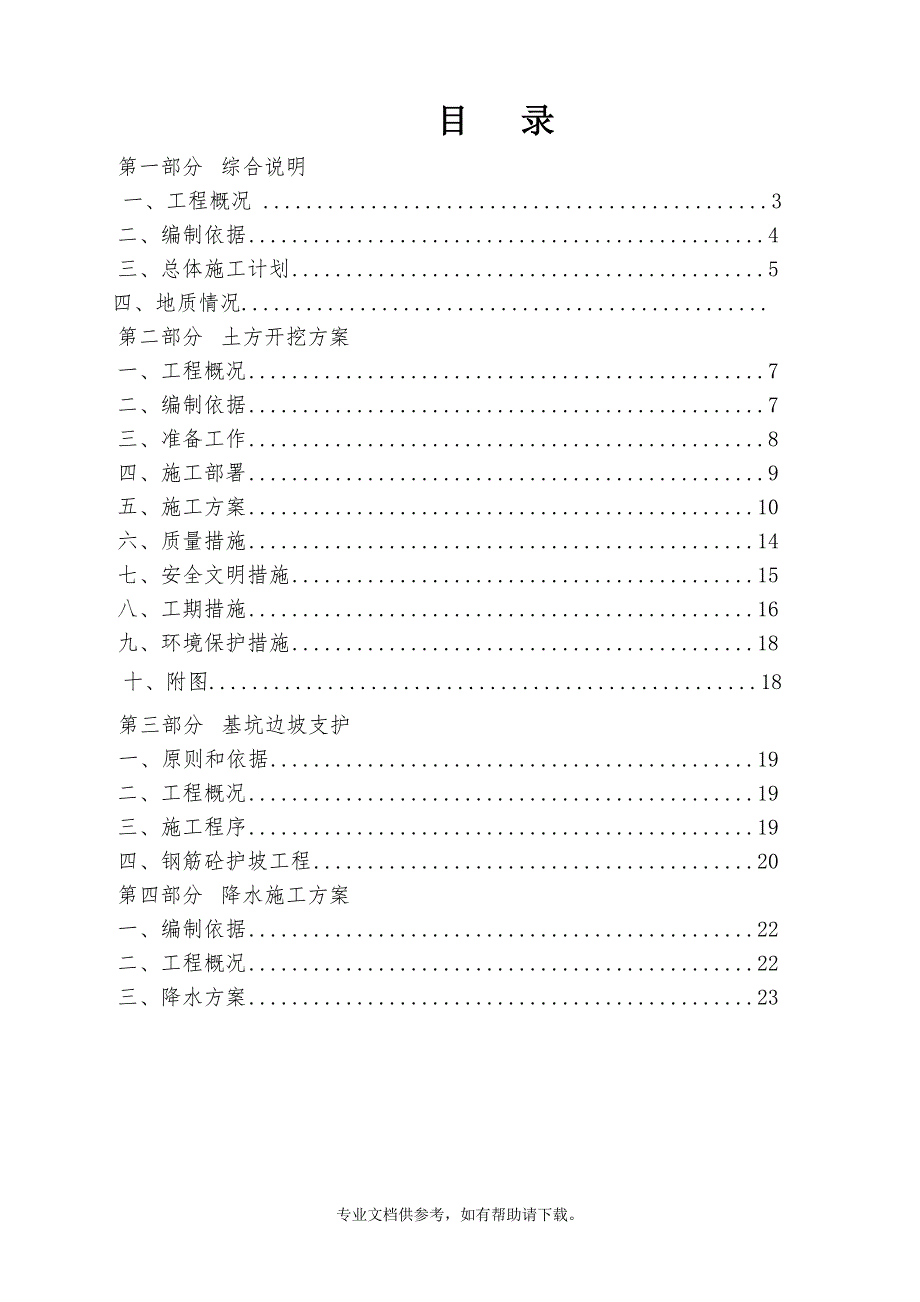 君瑞深基坑施工方案(二级放坡).doc_第1页