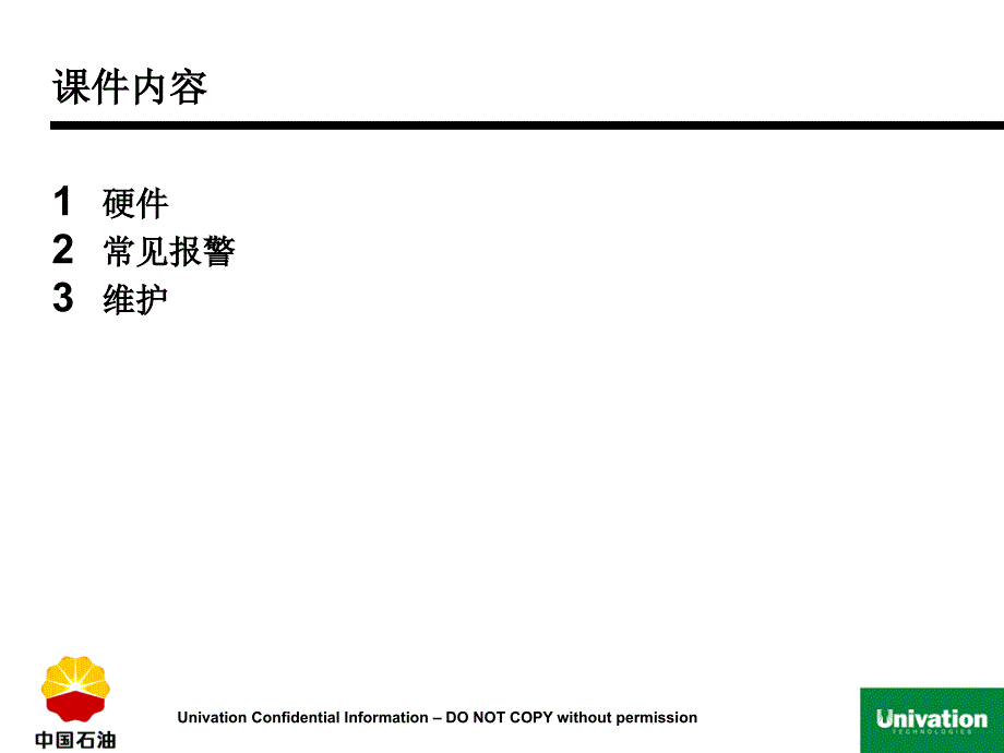 SIS系统硬件简介_第2页