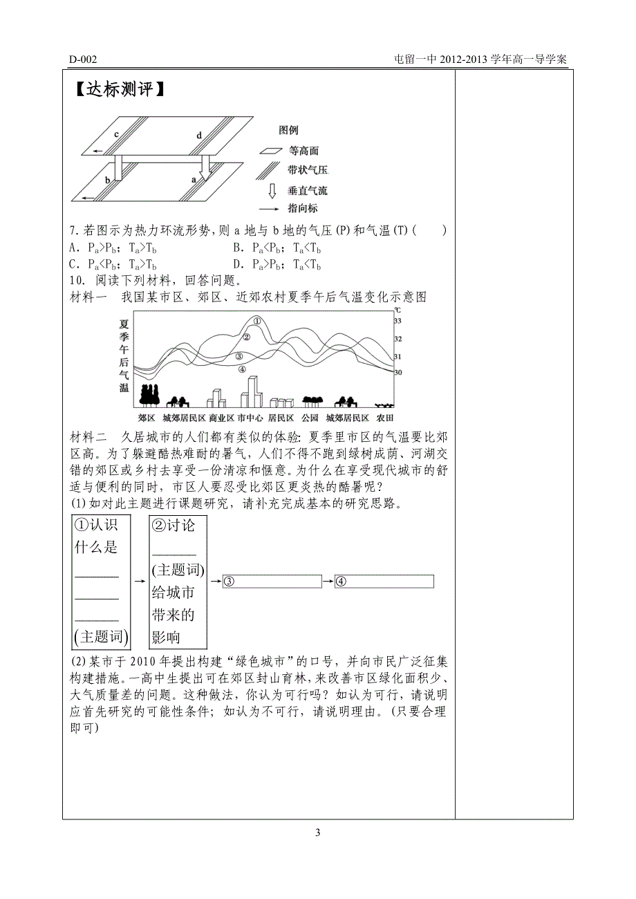 大气环境第二课时.doc_第3页