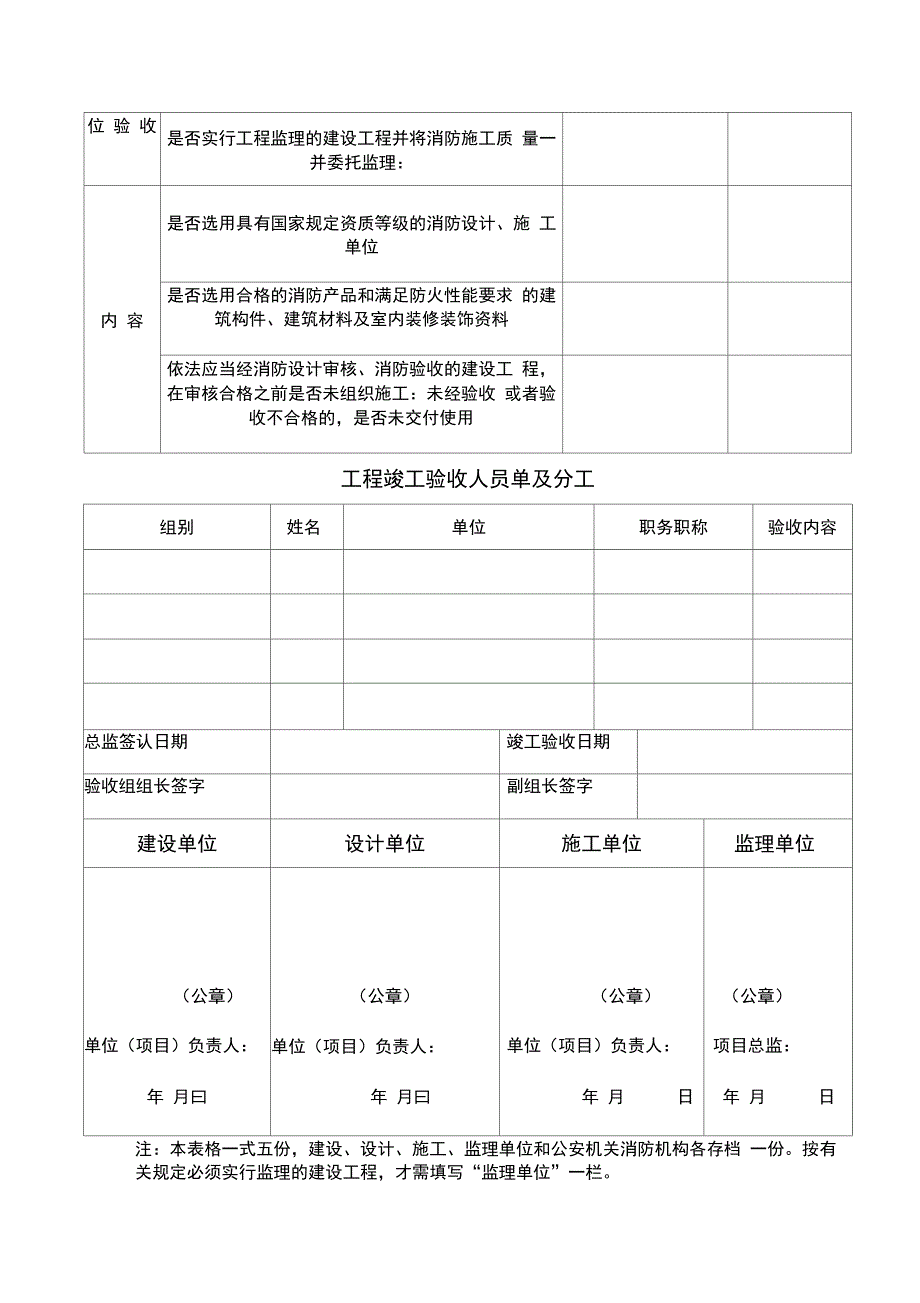 新建工程项目消防验收准备_第4页