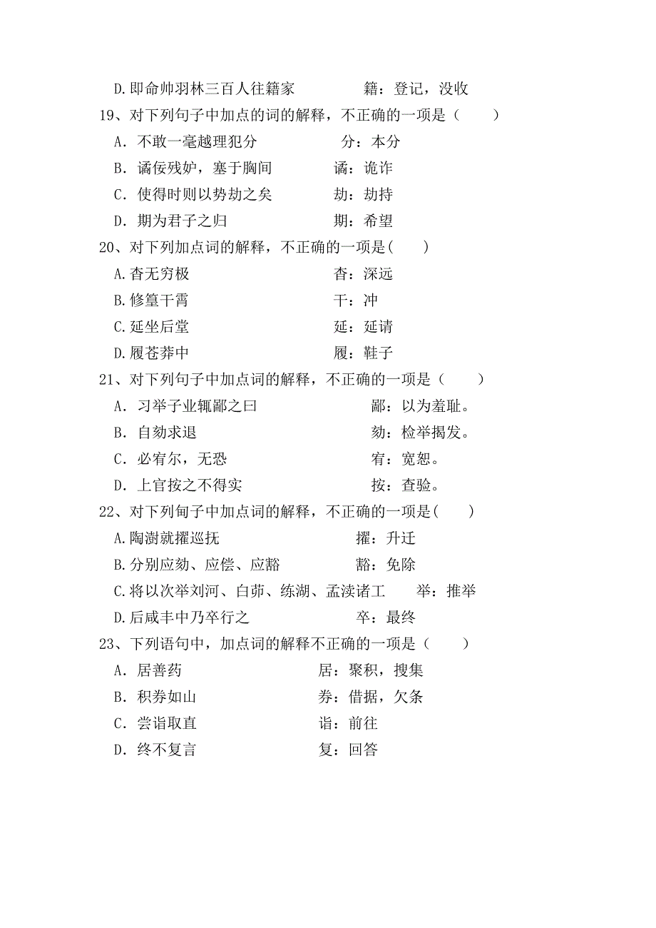 文言文实词题.doc_第4页