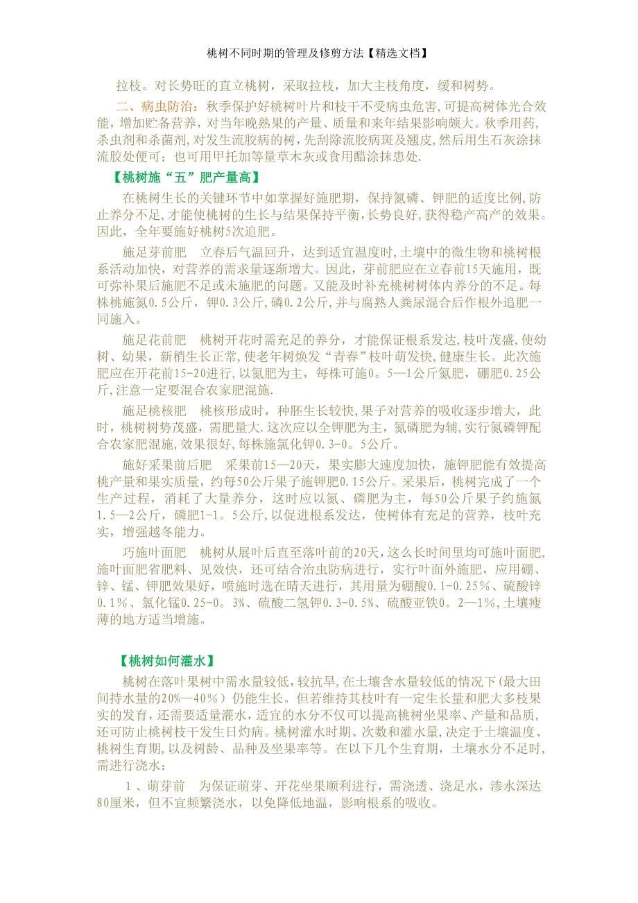 桃树不同时期的管理及修剪方法【精选文档】_第5页