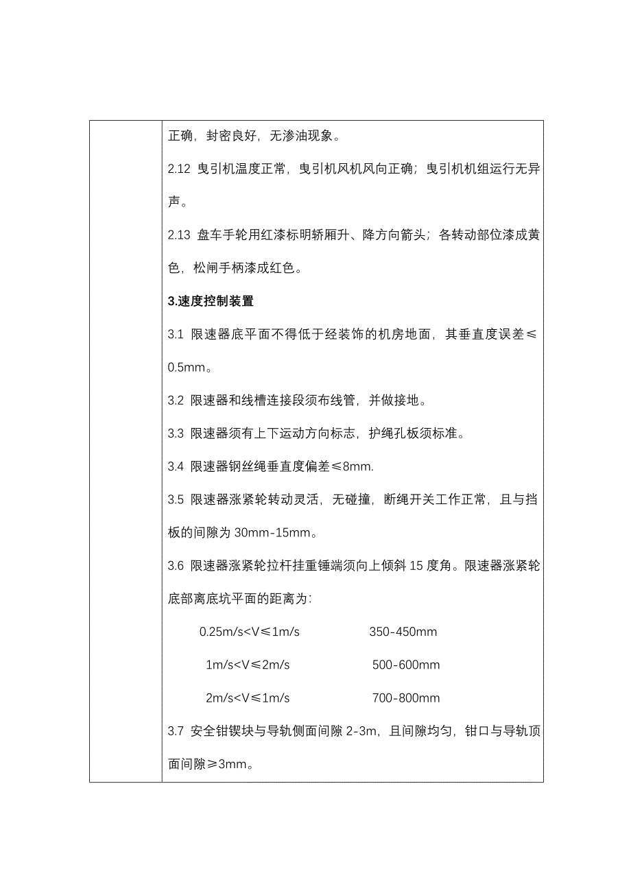 电梯技术交底记录_第3页