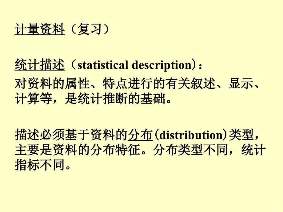 平均数标准差_第3页