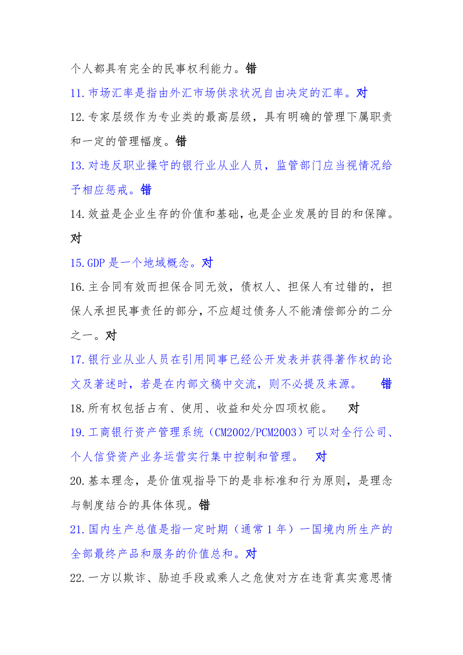 工行序列考试部分公共基础题库_第2页