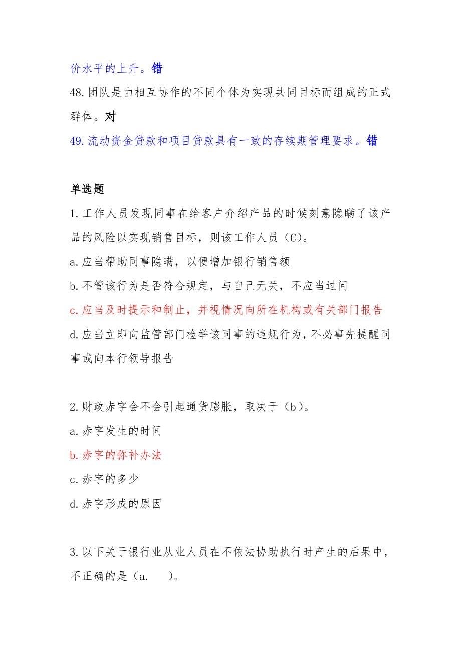 工行序列考试部分公共基础题库_第5页