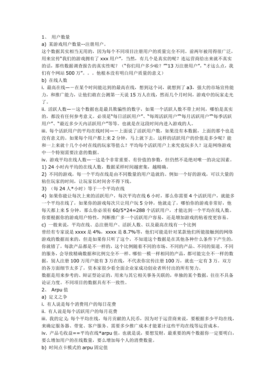 游戏运营的数据分析看法_第1页