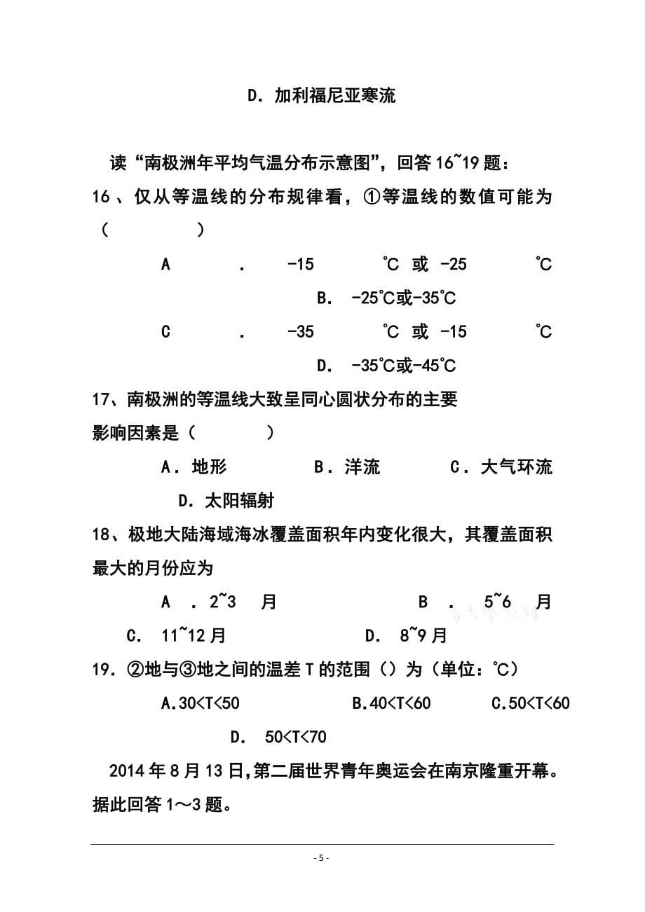 福建省闽清高级中学等四校高三上学期期中联考地理试题及答案_第5页