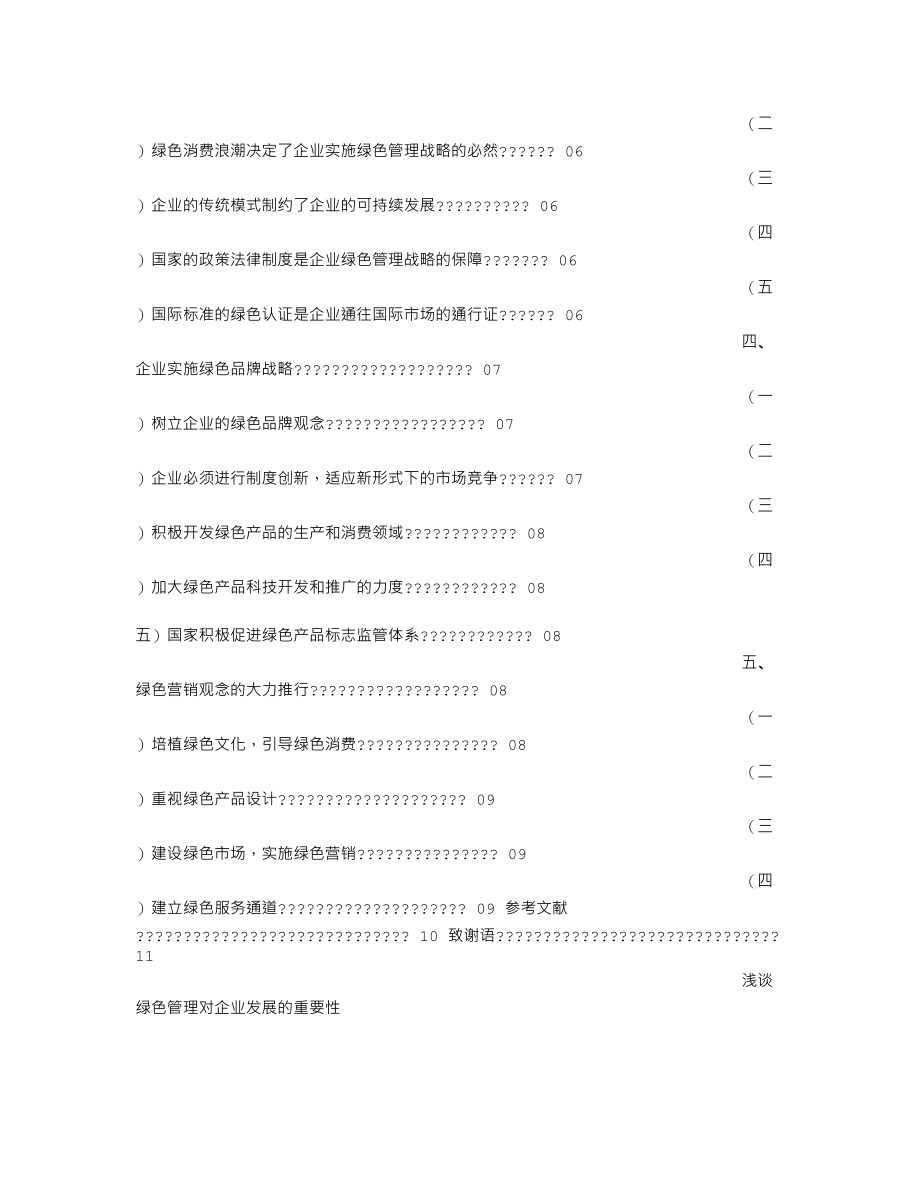 工商管理本科毕业论文商务谈判策略和技巧研究_第2页