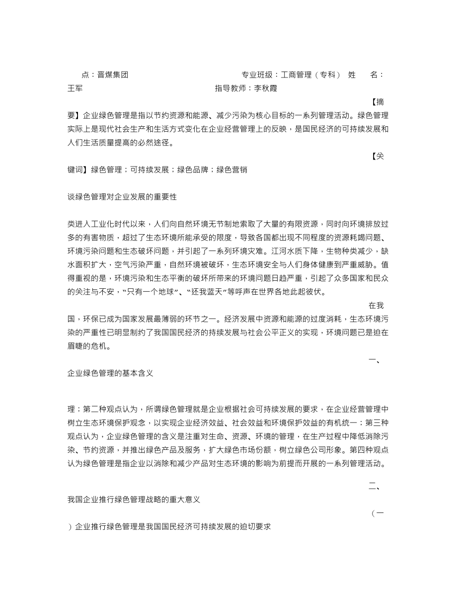 工商管理本科毕业论文商务谈判策略和技巧研究_第3页