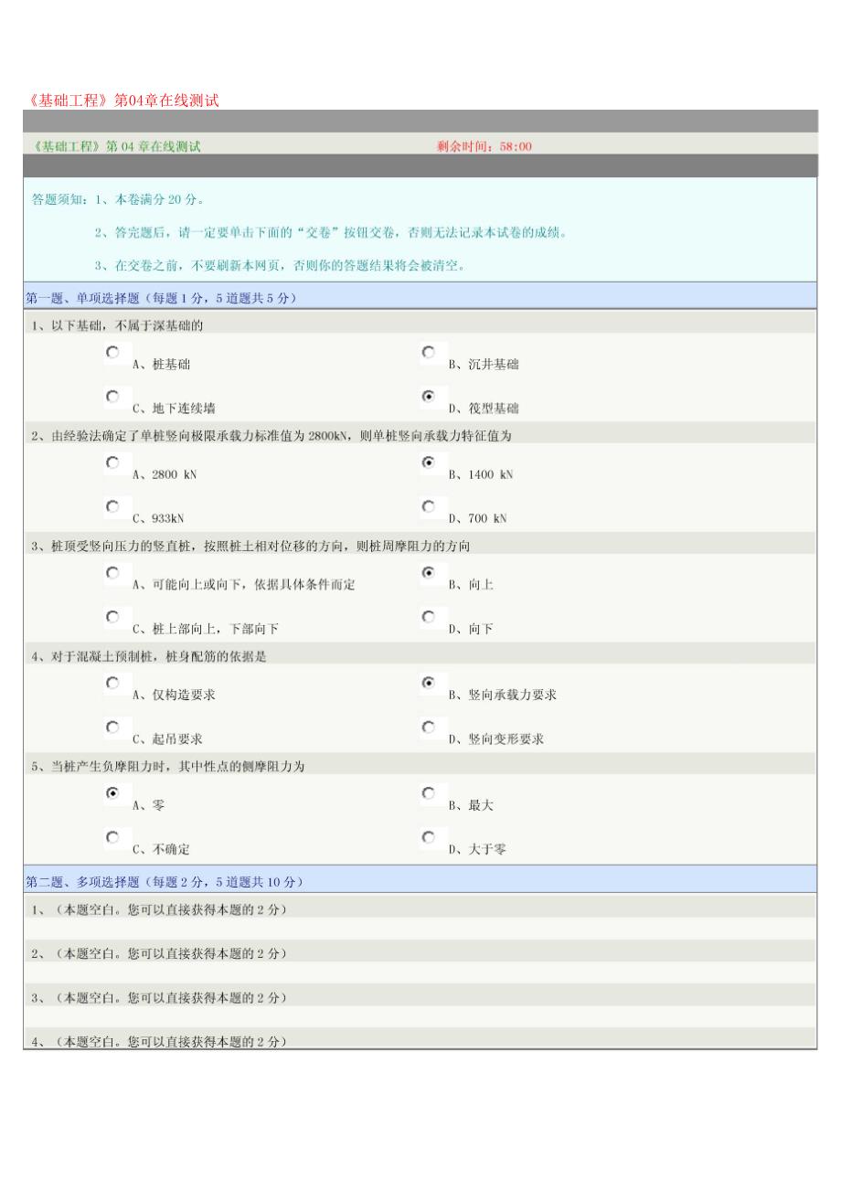 基础工程第4章测试_第1页