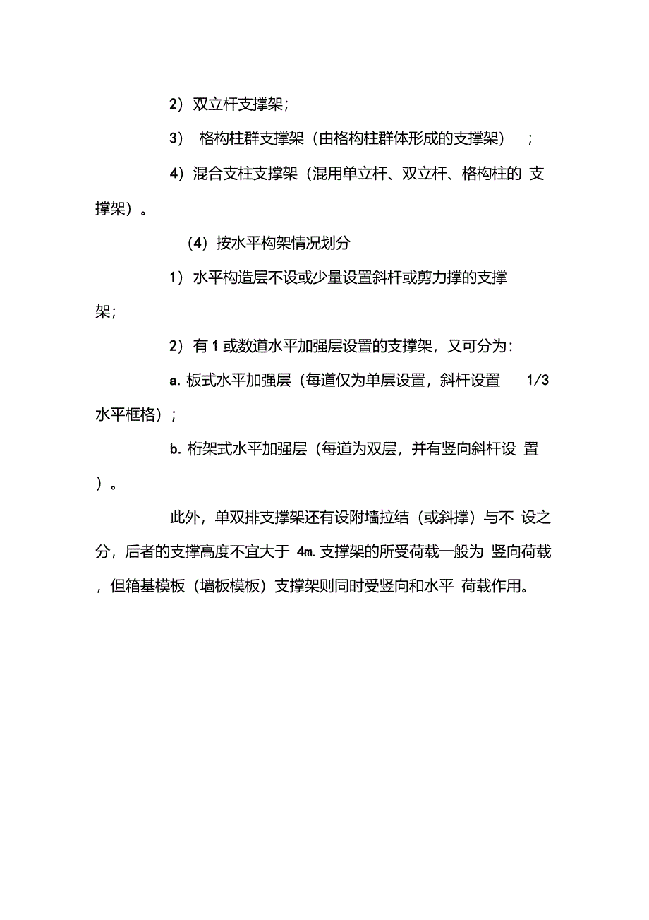 脚手架结构模板支撑架的类别有哪些_第2页