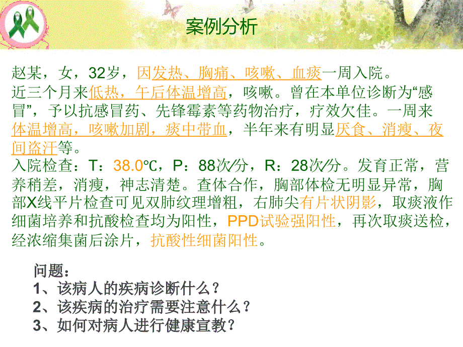 肺结核病人的护理案例分析_第1页