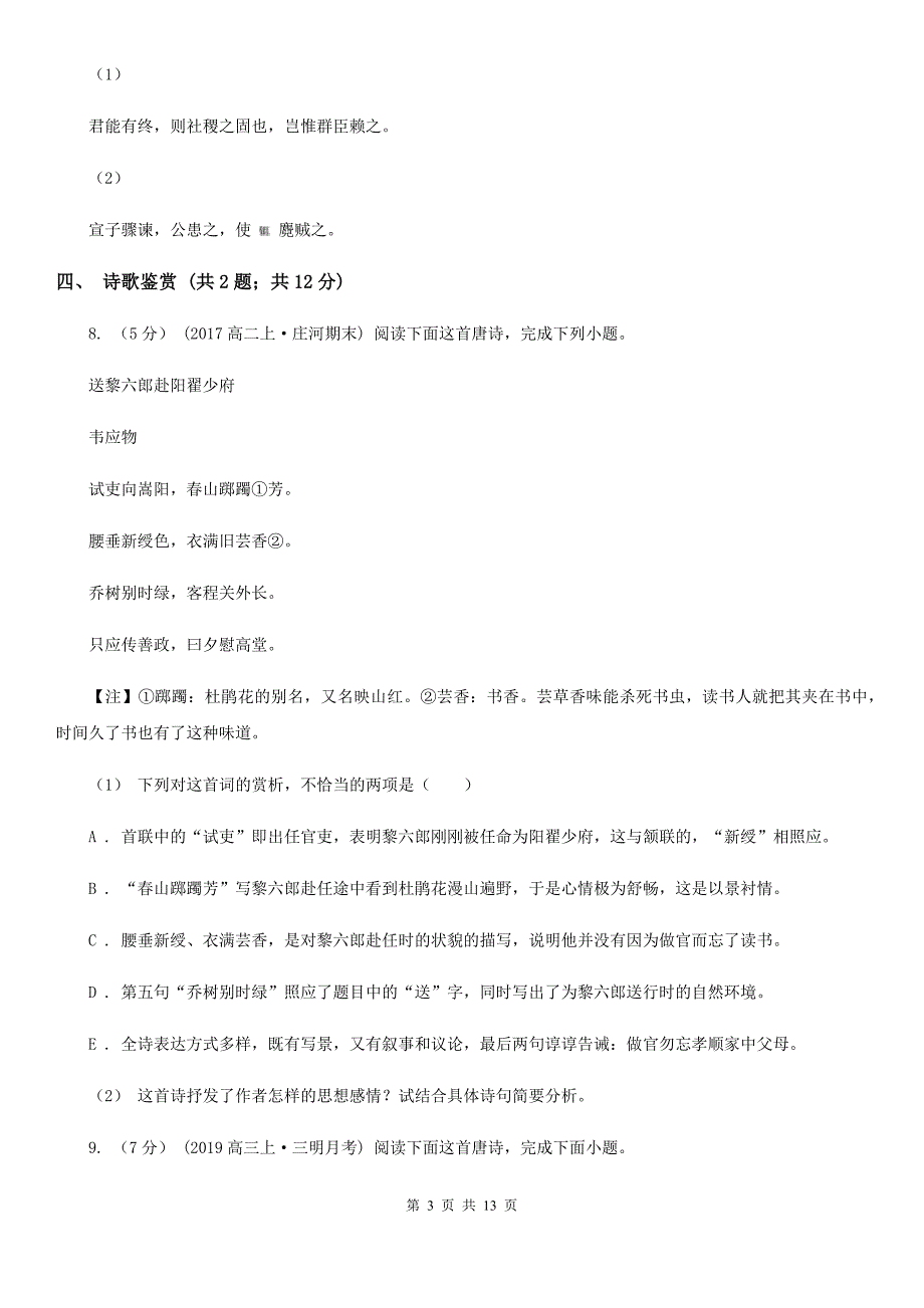 重庆市高二下学期语文期末考试试卷C卷（模拟）_第3页