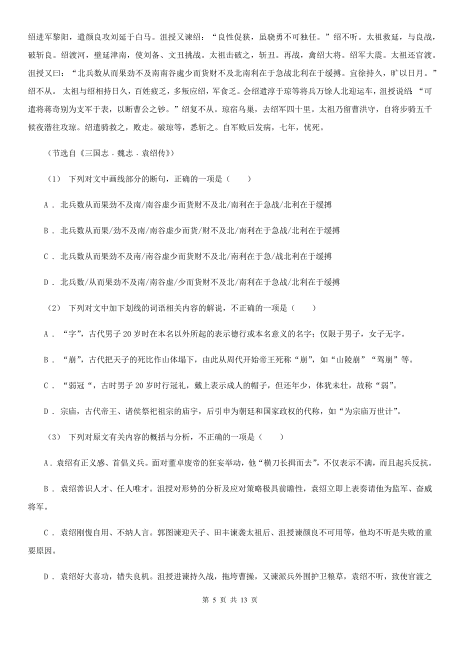 重庆市高二下学期语文期末考试试卷C卷（模拟）_第5页