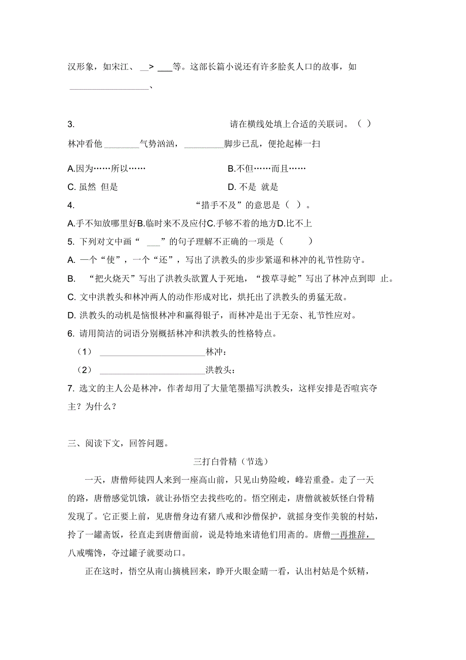 统编教材部编版五年级下册语文第二单元同步阅读部编版含答案_第3页