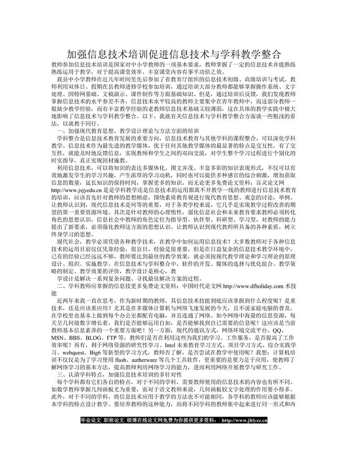 加强信息技术促进信息技术与学科教学整合.doc