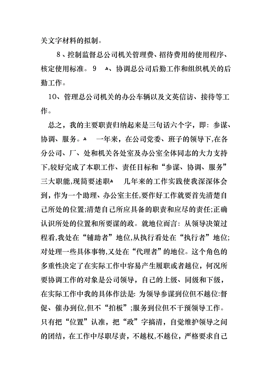 集团公司述职报告六篇_第2页