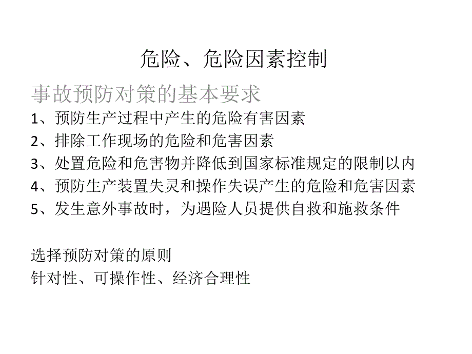 注册安全工程师—案例分析_第3页